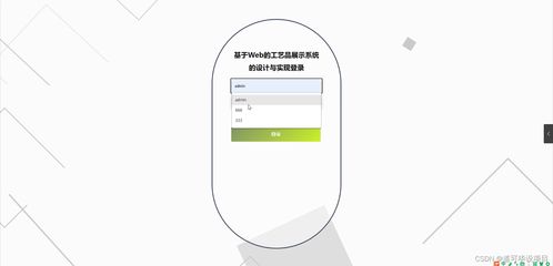 基于Web的工艺品展示系统的设计与实现