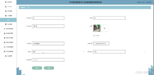 SpringBoot与Vue360家政服务中心的家政服务管理系统设计与实现