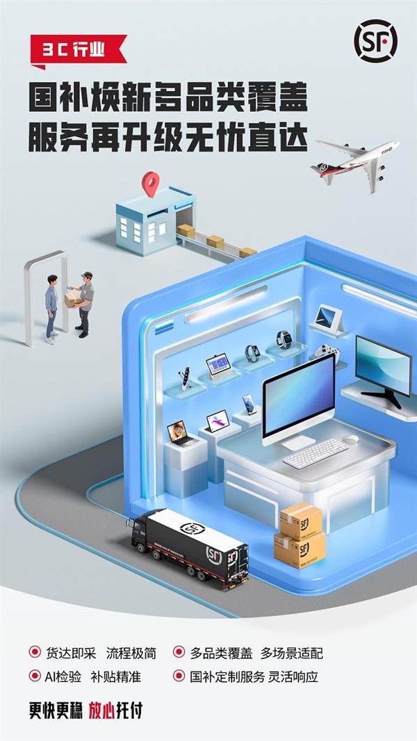 更快更稳 放心托付 顺丰以高效物流体系赋能计算机系统服务行业618大促