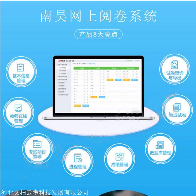 南昊网络阅卷系统供应商 高效电脑阅卷系统公司与专业计算机服务解析